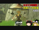 【ゆっくり実況】初めてのティアーズオブザキングダム！ par108 【ティアーズオブザキングダム】
