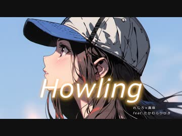 Howling / れじろ×真麻 feat. たかむらひびき@LAUGH DiAMOND