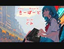 キーボード【ぐみ】