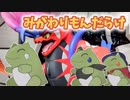 【ポケモンSV】機動(対)戦士ポケダムSV【みがわりもんだらけ】