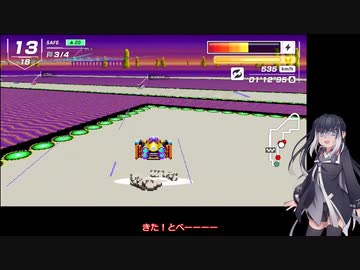 いまさらF-ZERO９９をやるミリアル　その１１