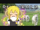 【Rimworld淫夢】渡り鳥RIくん～星々に向けて～.mp3