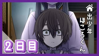 #2【実況】8歳の少年が"とある理由"で7日間の家出をした結果…【家出少年ほころくん】