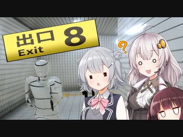 あかりと六花の8番出口【8番出口】