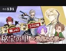 【刀剣乱舞】文系名刀と東の名槍で刀剣乱舞！その１３１【秘宝の里 花集めの段】