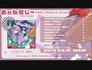 【2st Album XFD】ふゎんたじ～ / ふわクラ