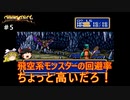 #5【ゆっくり実況】メガドライブ版シャイニング・フォースを緩くプレイ