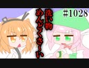 【日常HANASU1028】モモちゃん発案！洗い物根絶法【桃音モモ・足立レイ】