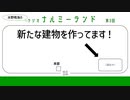水野鳴海のラジオ・ナルミーランド　第3回