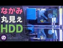 【自作PC】HDDの蓋を開けてアクリル化　中身丸見えの「シースルーHDD」はまともに動くのか？