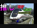 ［電車でGO！］全廃の推しを運転するぞ！！〔実況プレイ〕