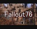 【ゲーム実況】Fallout76　今シーズン最新の家を建てる　最新版【PS4】