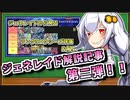 【遊戯王MASTER DUEL】ジェネレイドランク9解説記事宣伝動画【VOICEROID】