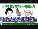 レブラ君とあやしい仲間たち　 「海自の遠洋練習航海」荒木和博＆葛城奈海　AJER2024.4.22(7)