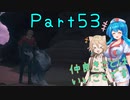 【FF16】へっぽこナースと最終幻想 ５３話目【雨晴はう＆ＴＴ】