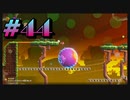 【スーパーマリオブラザーズ ワンダー】うるさいだけの4人でスーパーマリオブラザーズワンダー！#44【実況プレイ】