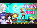 [プリンセスピーチ Showtime!]あかりちゃんが初見で劇場を取り戻す その31 [A.I.VOICE VOICEPEAK実況]