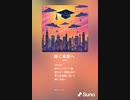 音楽作ってみた♯∞