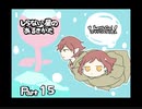 【しらない星のあるきかた】Let's Go!ゴキゲンな料理人【Part15】