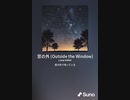 音楽作ってみた♯∞