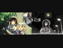 秘封蓮花蝶 4周目 開催
