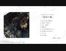 【XFD】shosha_nana 1st Album「地球の膜」