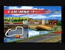 RCでGO! part2【オンロード ステージ１】