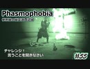 【Phasmophobia】便利屋の幽霊調査記録55【ゆっくり実況】