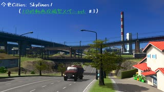 【第四回10秒動画祭・VOICEPEAK実況】今更Cities: Skyline1 (3)