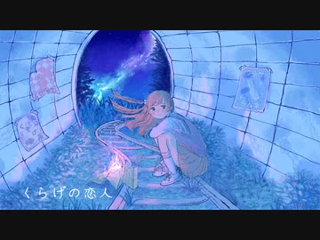 くらげの恋人 / 花隈千冬