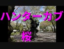 ハンターカブと桜