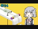 rekyやるよ　part24　【小春六花実況プレイ】