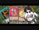 なるべくはやくたおすトリックスター【Coefont実況】【遊戯王マスターデュエル】