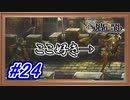 そんなことまでできちゃうSRPG【ユニコーンオーバーロード】【Part.24】 #ゲーム実況