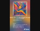 音楽作ってみた♯∞