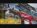 APEX史上最強！？コレクションイベントで登場予定の武器スキンが神過ぎる！ここだけの超激レアスキンを絶対見逃すな！！【スーパーレジェンド】【リーク】【APEX LEGENDS/エーペックスレジェンズ】