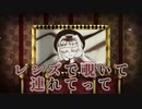 レンズで覗いて連れてって　クダヅキfeatIA