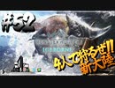 【MHW:IB】4人で再出発だ！０から始める新・狩猟生活！52狩目【クロバトゲーム部!!】