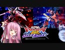 （オバブ）脱パイロット帯！琴葉茜がやるシャッフルオーバーブースト4（EXVS2OB）（インフィニットジャスティス）（ザクアメイジング）