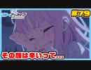 【ブルーアーカイブ】推しのツルギちゃんと共に幸せな学園生活を送りたい！part79