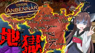 【EU4】戦争してれば戦争疲弊は下がります！！！【Anbennar】