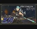 視界縛り【ファイアーエムブレム風花雪月】【Part.48】 #ゲーム実況