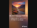 音楽作ってみた♯∞