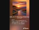 音楽作ってみた♯∞