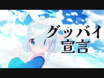 【ブルアカMMD】グッバイ宣言【アロナ】