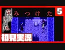 【5】霧雨が降る森で俺が楽しい【初見実況】