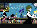 【1周年記念に】　夜もすがら君想ふ (10th Anniv.)  / TOKOTOKO（西沢さんP）　歌ってみた　ななしのごん