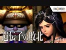 アレクサンドリア王家の遺伝子、仕事しろ。 - Final Fantasy IX #1