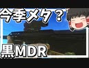 黒MDRは今期のメタ⁉　　Escape To Tarkov　パート31