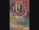 音楽作ってみた♯∞